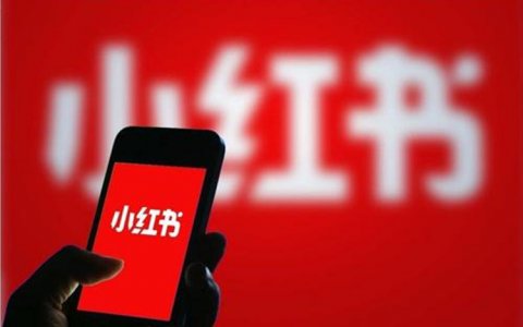 小红书KOL之小红书投放方法和技巧。