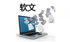如何利用软文来做营销推广？