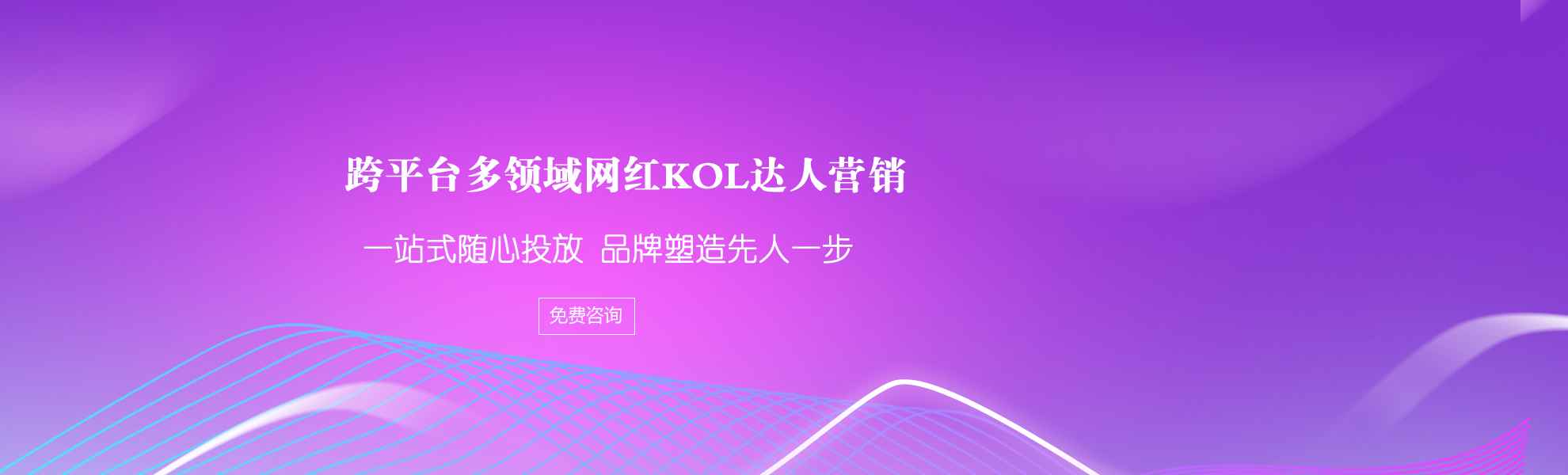 新媒体营销云平台